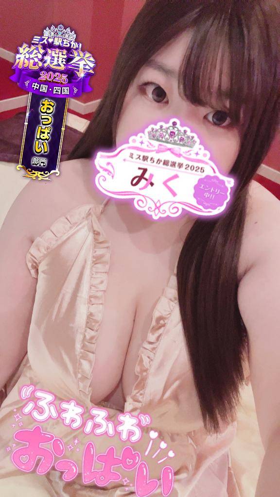 みく《本能の淫乱娘》