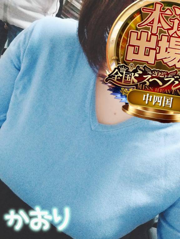 かおり《疼き出すオンナの本性》