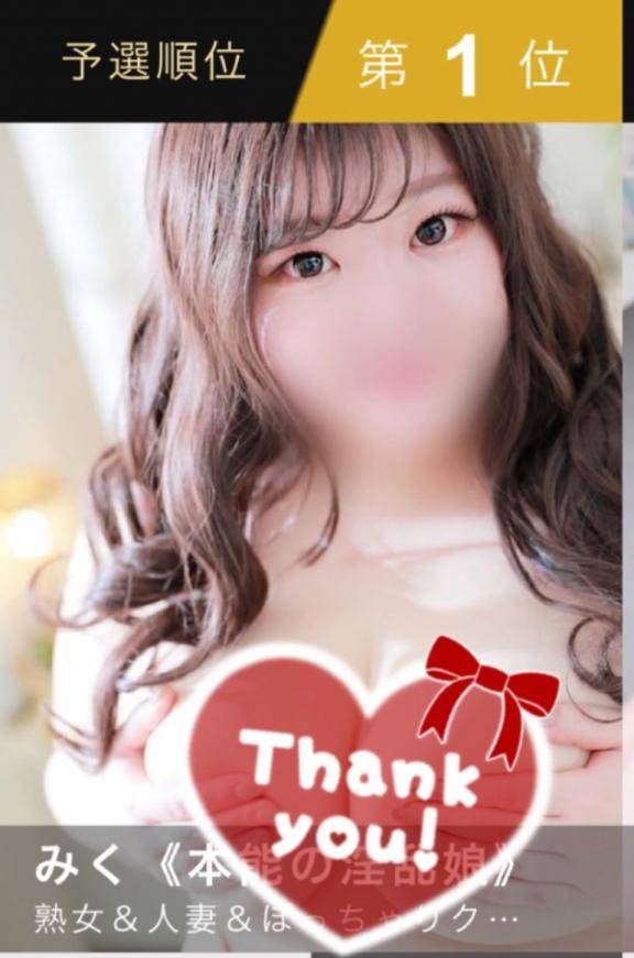 みく《本能の淫乱娘》