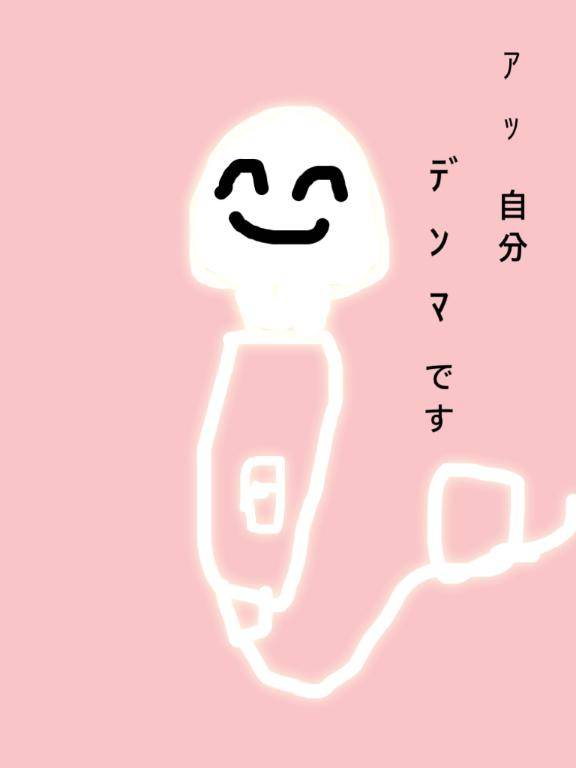 あつあつな内緒の