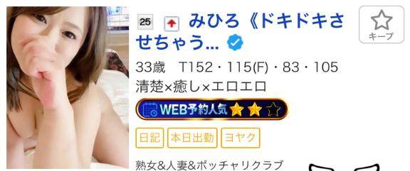 みひろ《ドキドキさせちゃう♪》