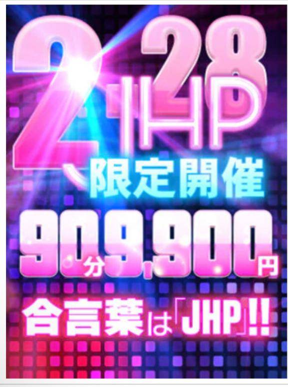 JHP～???