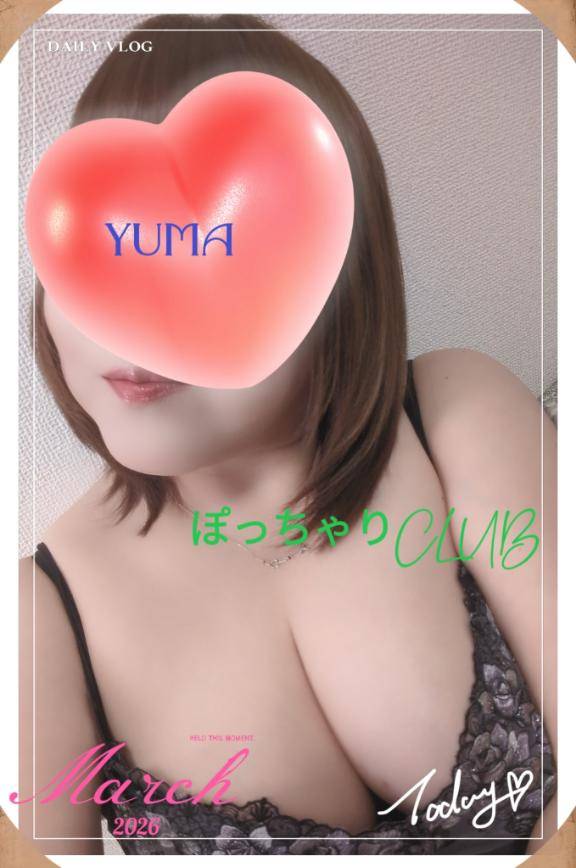 ゆま《聖なる美乳女神》