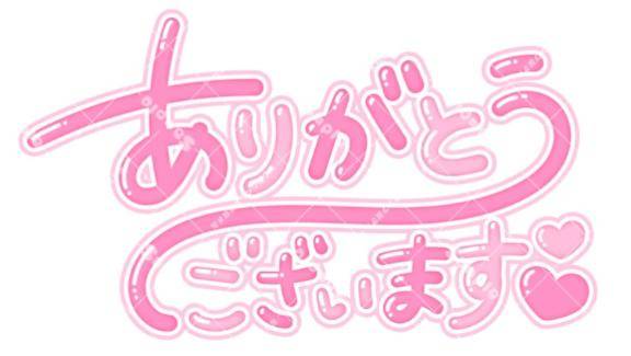 ありがとぉ(  ? ? ?  )