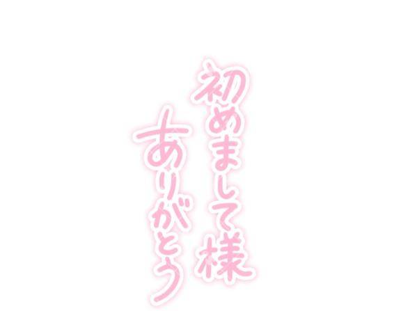 11日パルクスご新規様(???????)