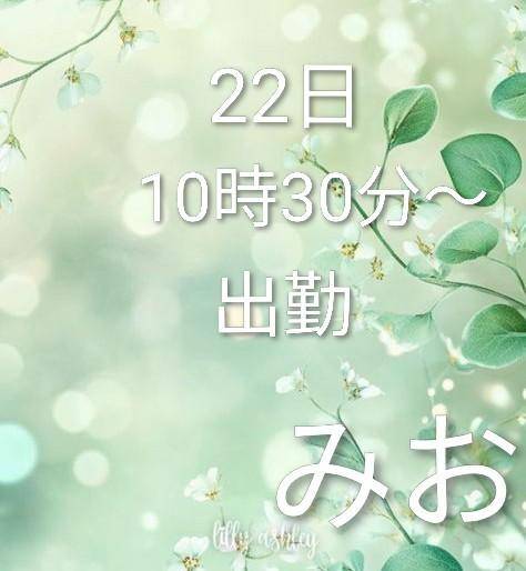 明日22日　10時30分～に変更