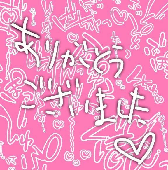 なずな《無差別精液強奪犯》