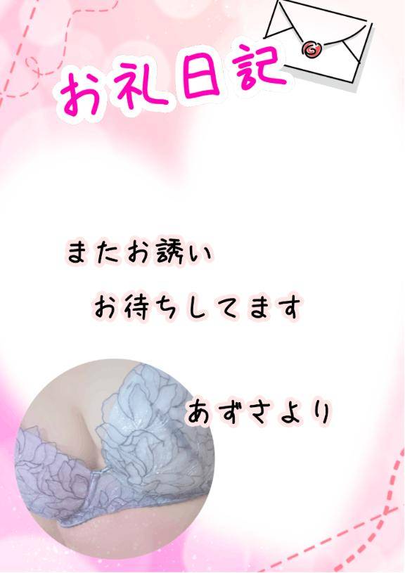 お礼日記?
