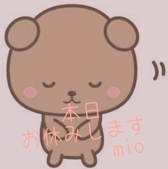 本日お休み