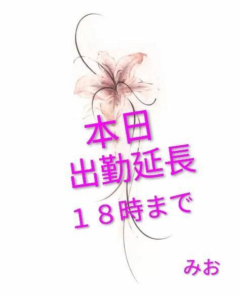 本日18時までに延長です