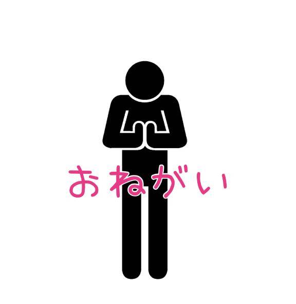 らむからのお願い?
