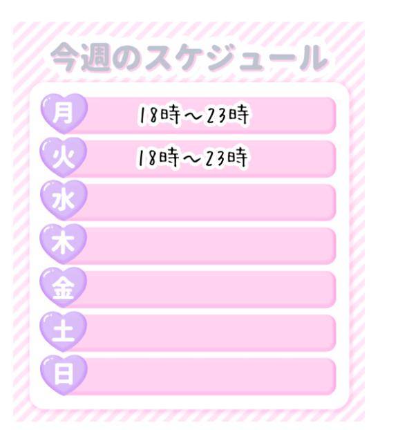 出勤予定