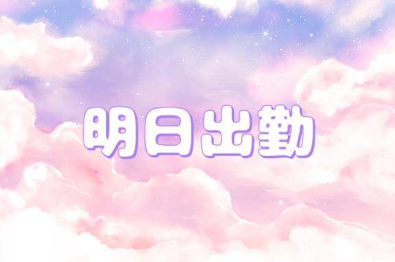 お知らせ(? ´?` ?)