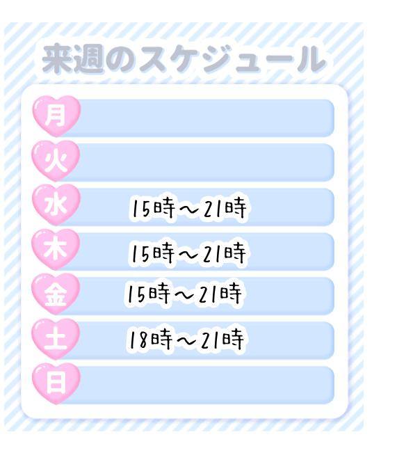 出勤予定