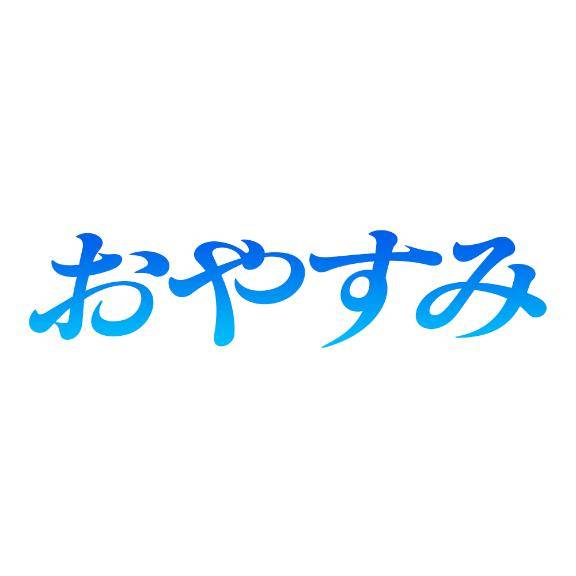 夜のこの時間はなんだか背徳的な時間…?