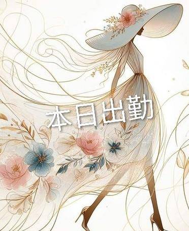 本日12時~