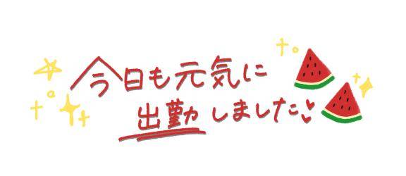 あずさ☆新人☆