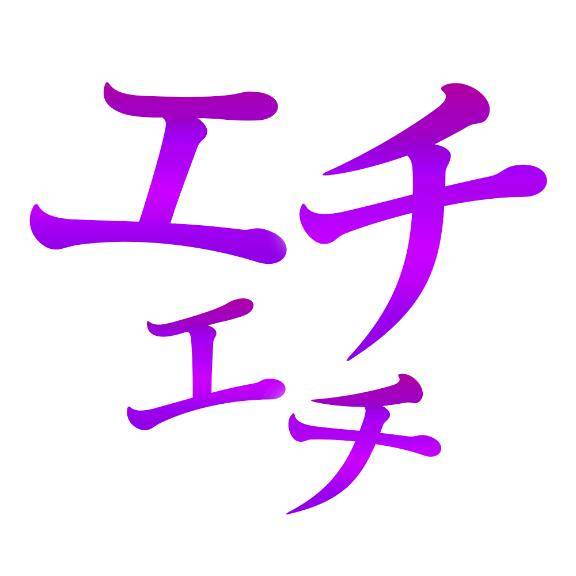 買う買う詐欺…?