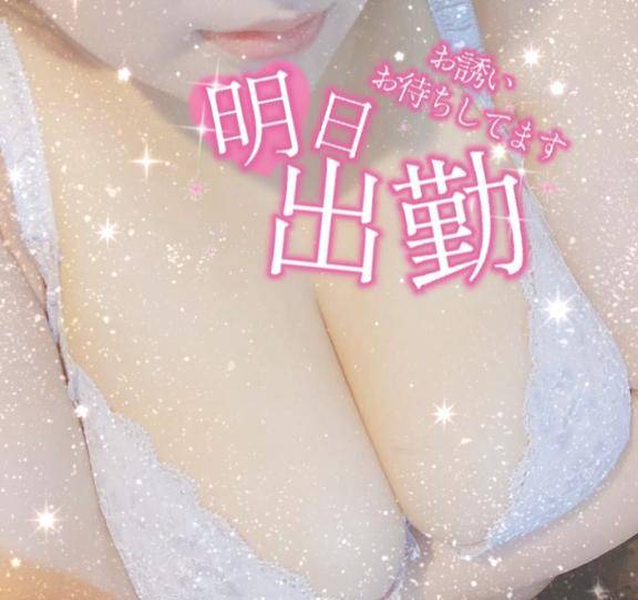 明日！