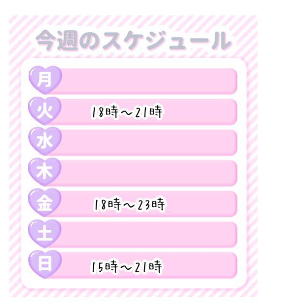 出勤予定