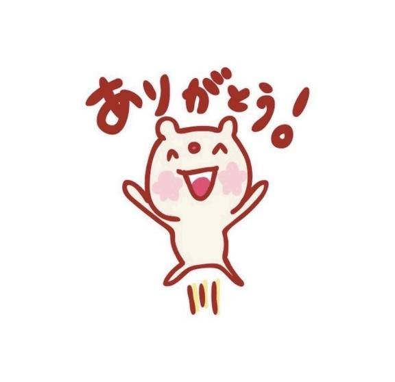 ありがとう?