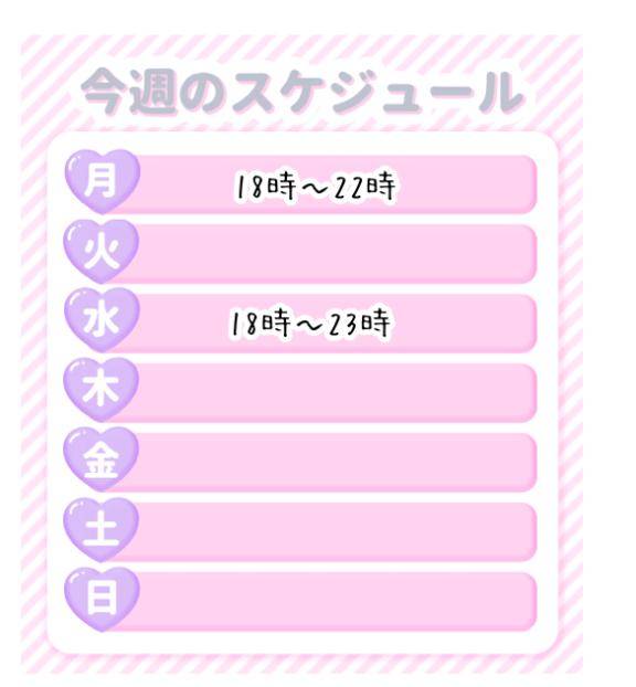 出勤予定