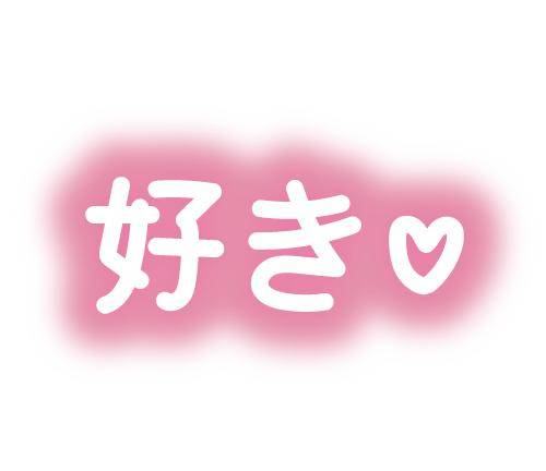 ももはな☆欲求開放宣言☆