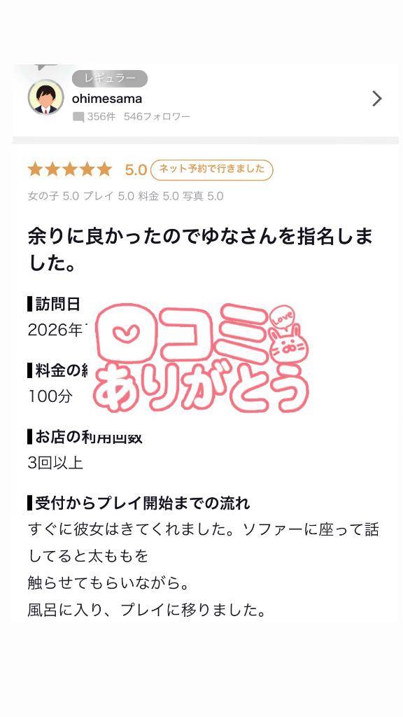 ゆな☆新人