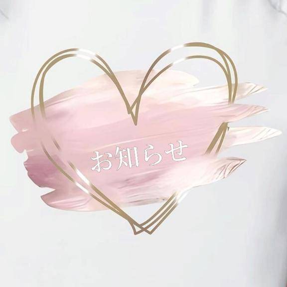 お知らせ