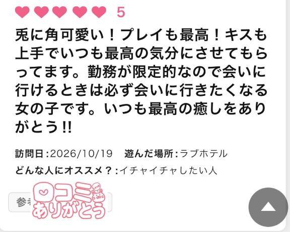 クチコミありがとうございます