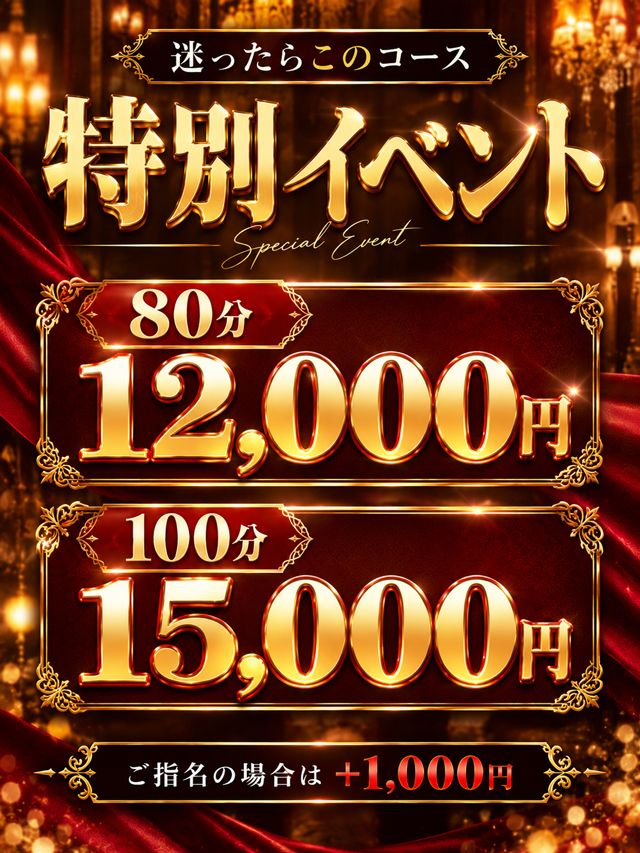 特別イベント