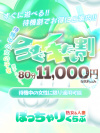 今すぐイキたい割