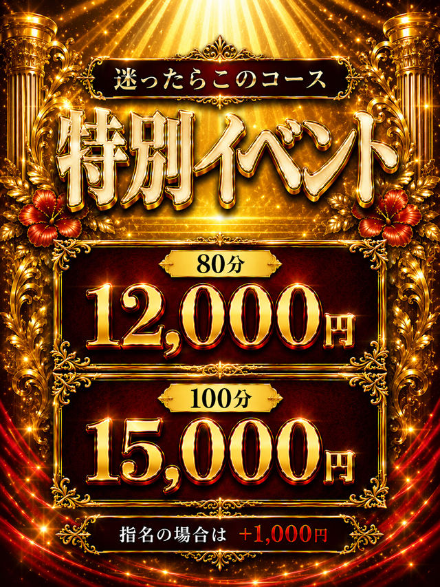 特別イベント