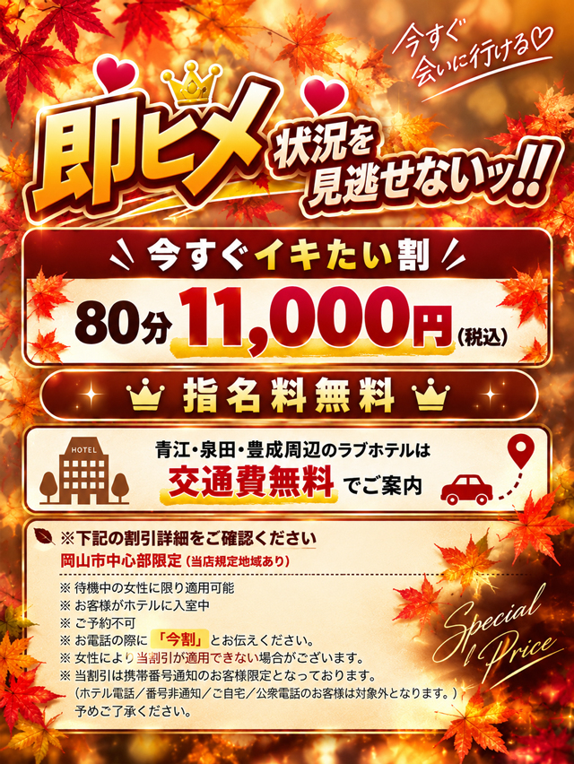 今すぐイキたい割