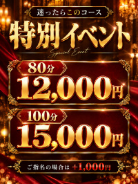 特別イベント