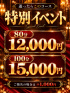 特別イベント