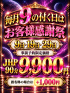 ９のつく日限定イベント
