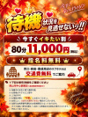今すぐイキたい割