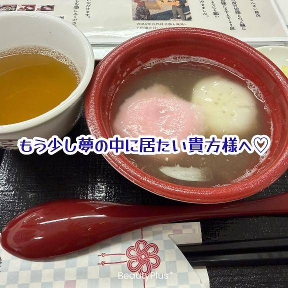 ?? もう少し夢の中に居たい貴方様へ?