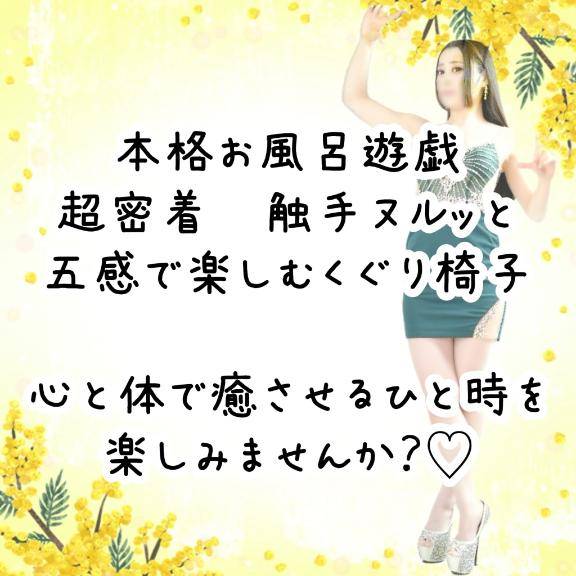 ?? 温もり感じる快感で貴方に春を届ける?