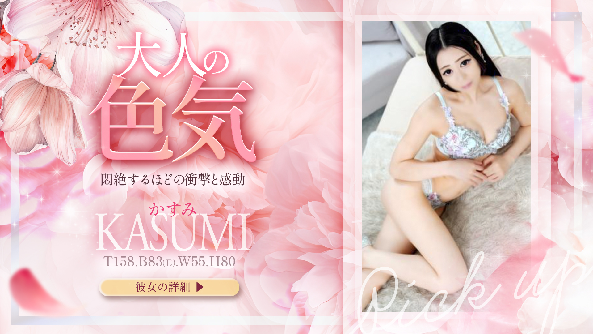 ソープランド☆女子寮本館(広島市ソープ)