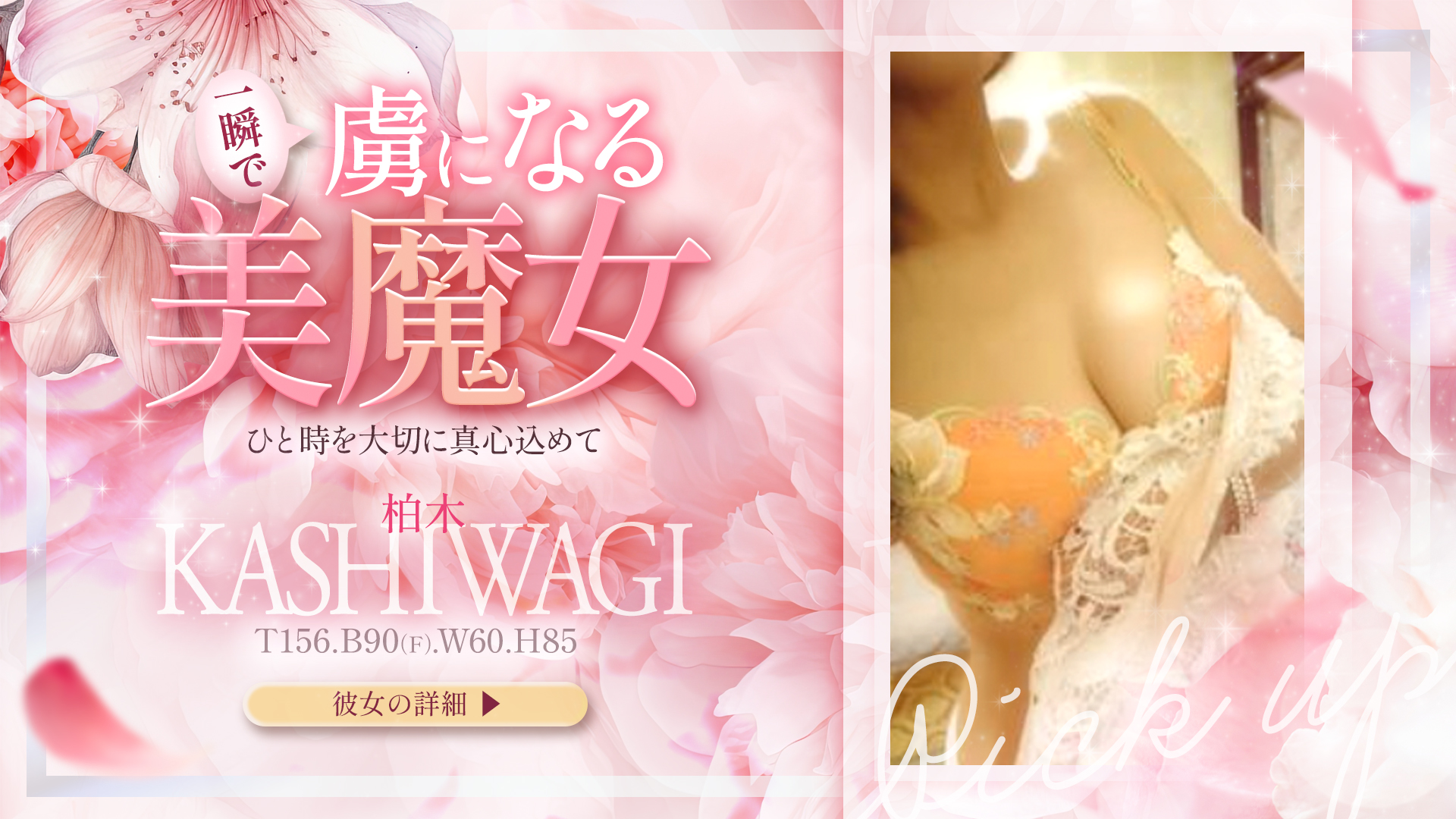 ソープランド☆女子寮本館(広島市ソープ)