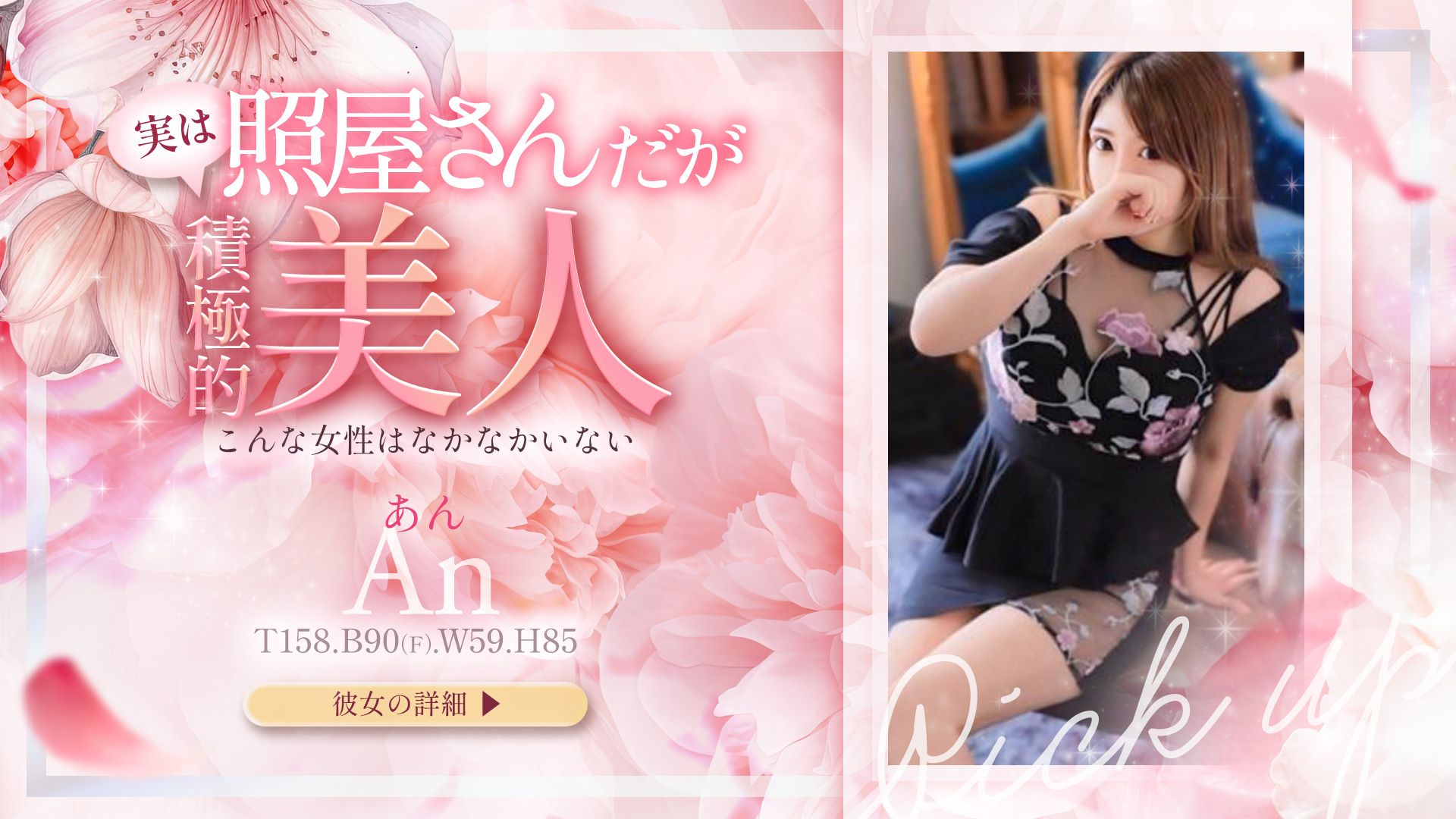 ソープランド☆女子寮本館(広島市ソープ)