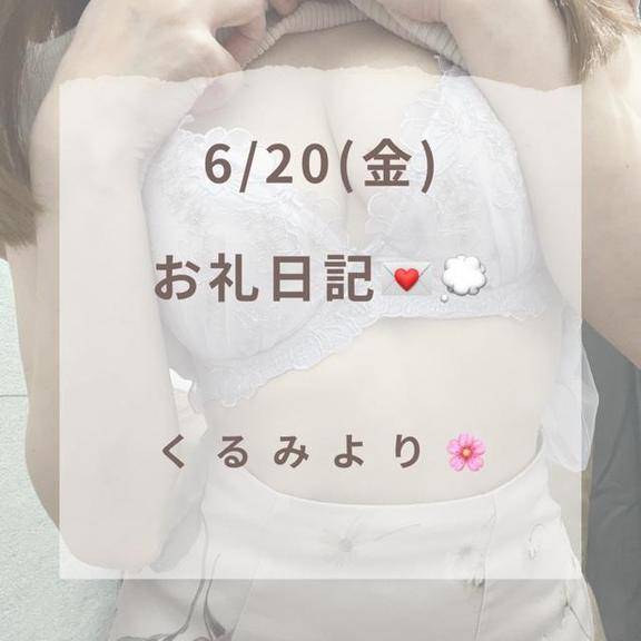 ありがとうございました！♡