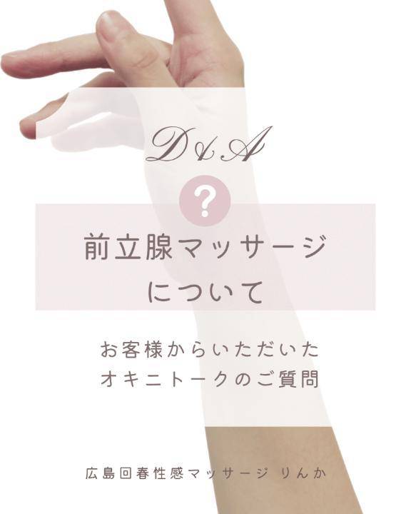 前立腺マッサージについてのご質問ありがとうございます🩷🎀
