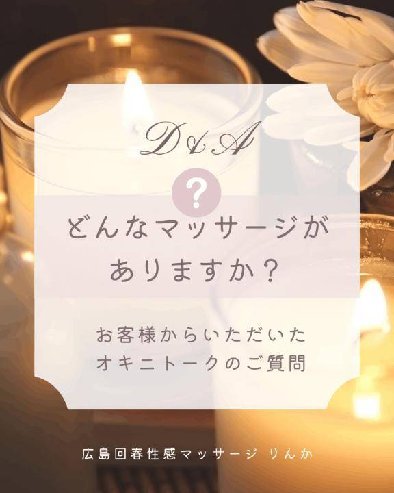 どんなマッサージがありますか？•́ω•̀)?