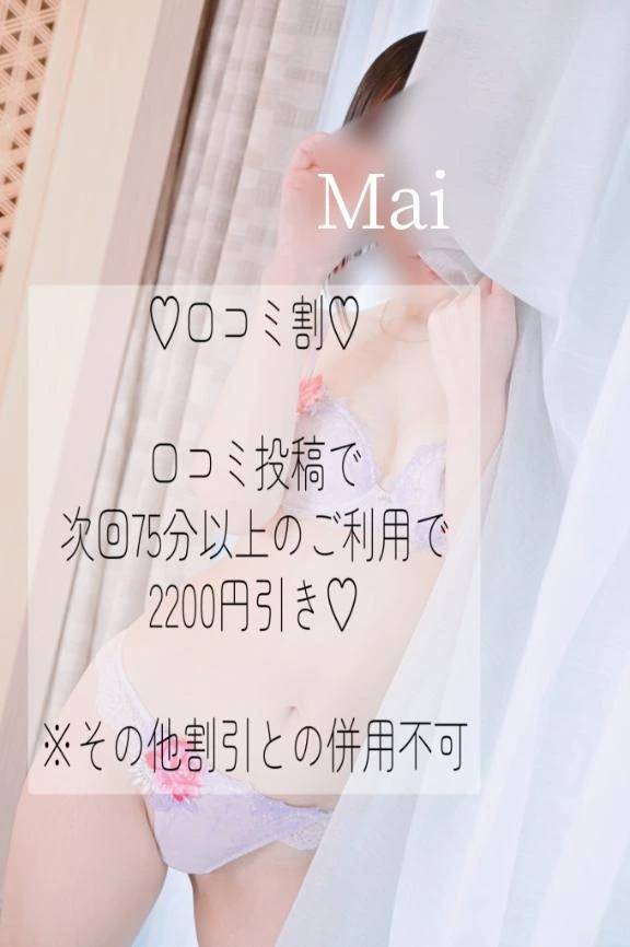 まい（広島回春性感マッサージ倶楽部）