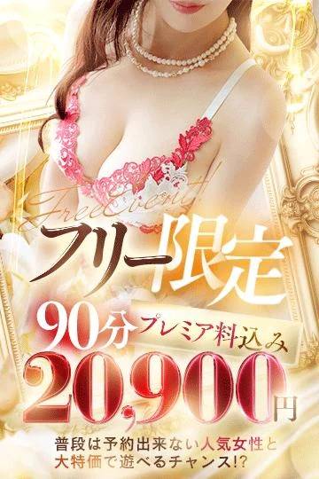 （🈹フリー割引）3300円割引（60分、90分）