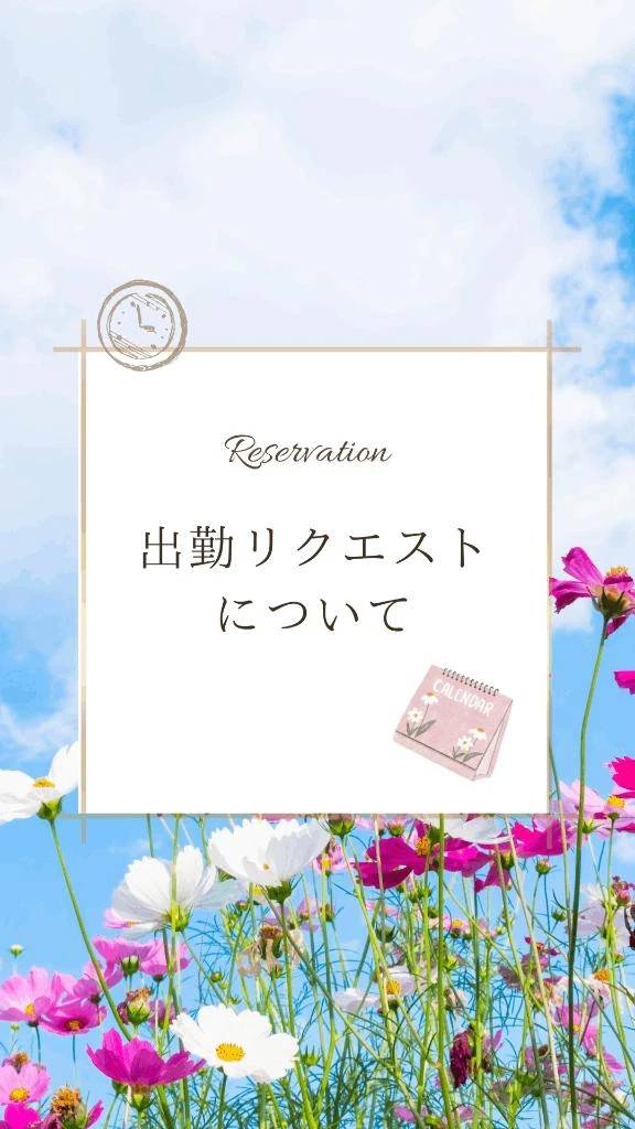 出勤リクエストありがとうございます🩷🎀