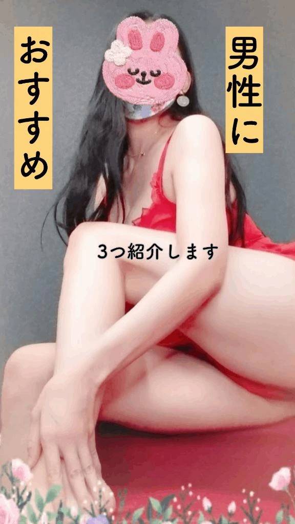 男性にオススメしたい3つのこと✨